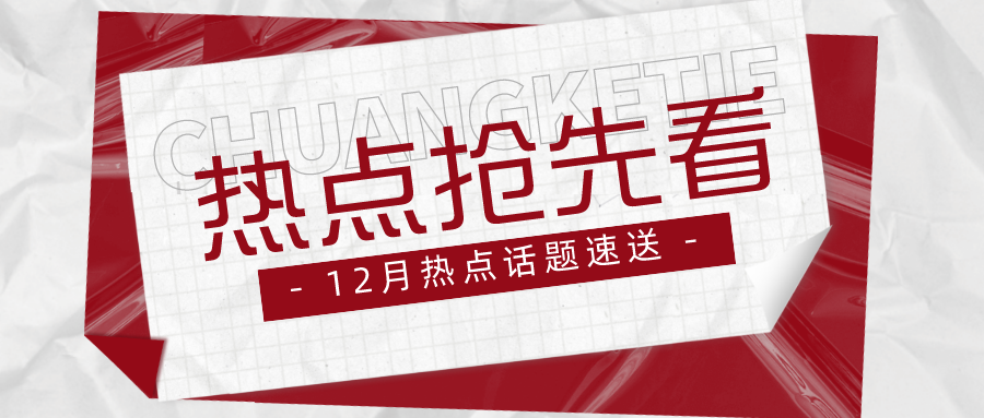 12月高考热点：高考报名、艺术类统考、港澳高校内地招生