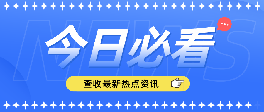 丰富高等教育资源，一批新大学上线！