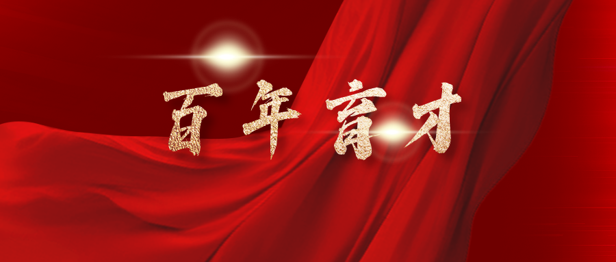 百年育才2026升学季启动会圆满召开：凝心聚力，共创辉煌！